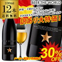 訳あり 5,832円→4,080円 送料無料 イネディット 330ml 12本 スペイン ビール アウトレット 輸入 海外 白ビール エルブジ 長S パーティー ギフト 母の日 父の日 クリアランス ※日本と海外では基準が異なり、日本の酒税法上では発泡酒となります。
