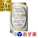 1本あたり96円(税別) ヴェリタスブロイ ピュア&フリー プレミアムピルス Alc0.0% 33