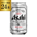 アサヒ スーパードライ 350ml×24缶1ケース(24本)ビール 国産 アサヒ ドライ 缶ビール 長S
