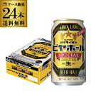 【3/18〜28までP3倍】サッポロ 銀座ライオン ビアホール スペシャル 350ml×24本 送料無料 1本あたり203円(税別) 1ケース(24缶) ビール sapporo 限定醸造 国産 長S