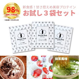 プロテイン ダイエット 女性 美容 お試し3袋セット ソイ ホエイ カゼイン トリプル配合！ 送料無料 置き換え 低糖質 低脂質 タンパク たんぱく質 美味しい アミノ酸スコア100 ビタミン BCAA Peach Pick ピーチピック