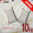 無洗米 10kg 送料無料 岩手県産いわて純情米「恋するお米」岩手のひとめぼれ5kg2個セット10キロ 送料込み