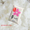 送料無料 2kg 無洗米 九州産 米九州・福岡県民米ダントツ...