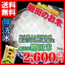 平成28年産 ヒノヒカリ 九州産 米 大分県玖珠九重産 無洗米 5kg 送料無料 5キロ ひのひかり 送料込み