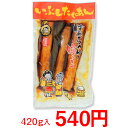 【メール便対応可】いぶしたくあん ばあちゃんと嫁っこ 420g入り 1袋【8-0112】漬物 タクアン 漬け物 ギフト グルメ おつまみ 沢庵 お買い得 セット 国産原料使用 ナガトク 醤油漬け しょうゆ漬