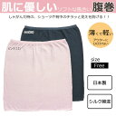 【21日20:00~26日01:59まで当店全品ポイント5倍!!】【ハラマキ女子 Free 7088-98 クロ ピンク】【4-0021】はらまき 腹巻 腹巻き ハラマキ 日本製 シルク 絹 アズ as 【メール便対応可】