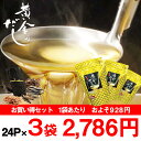 ã€é»„金ã®ã ã— 8g×24袋 3袋セット】ã€8-0025】日本製 国産 ã ã— ダシ 出æ±ã€€äººæ°— ãŠã™ã™ã‚