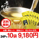 【送料無料】【黄金のだし 8g×24袋×10袋セット】【8-...