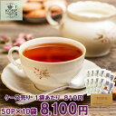 【送料無料】【神戸紅茶 ロイヤルブレンド 2.2g×50P 10袋 ケース売り】【8-0106】紅茶 ティーバッグ ティーバック おすすめ お得 セット