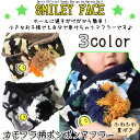 【キッズ マフラー】SMILEY FACEカモフラ柄ボアマフラー【子供用 防寒 迷彩 通園 通学 カジュアル 茶 青 黒】【ギフト プレゼント】【父の日ギフト fathers day】05P27May16【RCP】