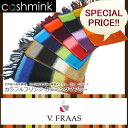 【マフラー メンズ ストライプ】ドイツ ヴィフラース社製(V.FRAAS) カラフルフリンジ カシミンクマフラー 【レディース ブランド 紳士 スーツ カジュアル】【冬物セール】【バレンタインギフト】05P01Feb14【RCP】