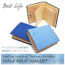 【19日20:00~23日09:59まで当店全品ポイント5倍】【本革 牛革】デニムレザー 二つ折りウォレット【二つ折り財布 メンズ 小銭入れ 折財布 】【プレゼント ギフト 青 黒】【父の日ギフト fathers day】05P27May16【RCP】