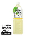 サントリー はちみつレモン 1.5L×8本_4901777230255_74