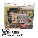 おもちゃ 人形 着せかえ 女児向け ピープル ぽぽちゃん 限定アウトレットバッグ_49774