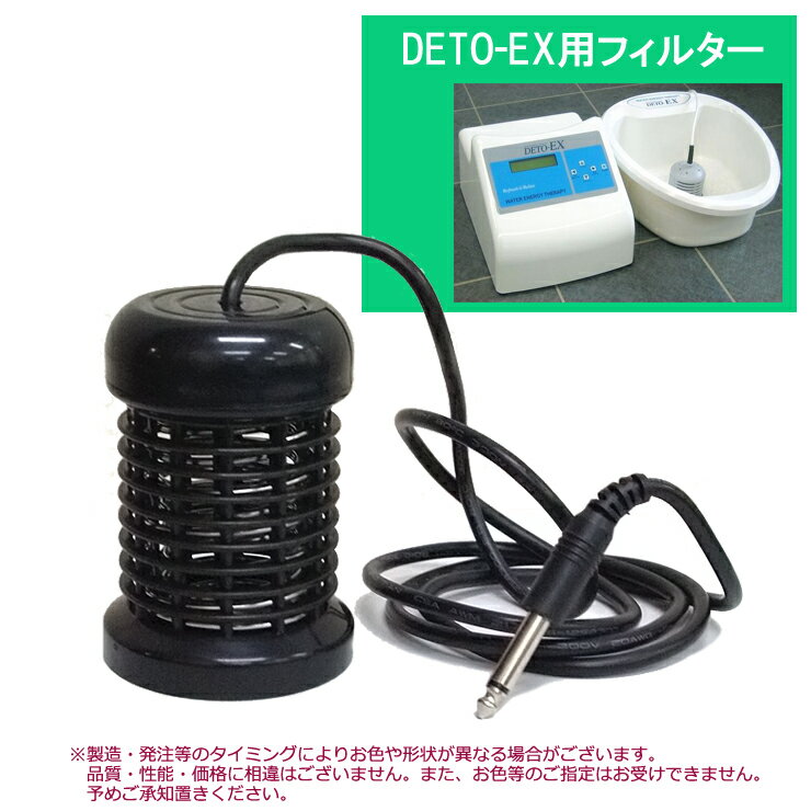 『DETO-EX』デト・エックスフィルター 【送料無料】【select-shop】