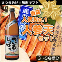 〜人参セット＋焼酎（白金酒造：かいもしょちゅ）〜【楽天限定】鹿児島限定焼酎！！焼酎セットを…...:bekkoya:10000204