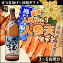 〜人参セット+焼酎(白金酒造:かいもしょ...