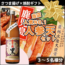 〜人参セット＋焼酎（白金酒造：白金乃露・黒）〜【楽天限定】焼酎セットを贈ろう！【楽ギフ_包…...:bekkoya:10000182