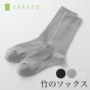 新 TAKEFU 竹布 ソックス 日本製(男女兼用)・サービスプラン( ) 竹布 ナファ (海外配送の送料は有料です) 竹布 TAKEFU ソックス 新 TAKEFU 竹布 ソックス 日本製(男女兼用)・サービスプラン( ) 竹布 ナファ (海外配送の送料は有料です) 竹布 TAKEFU ソックス