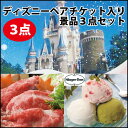 景品 二次会 ディズニーランドorシーペア パスポート チケット 松阪牛 A5等級 すき焼き肉 ハーゲンダッツ&ブランブリュン アイス 景品3点セット ( パネル付き!) 【送料無料・即日発送】 【 二次会 景品 目録 ビンゴ ゴルフコンペ 】【RCP】【楽天優勝セール_ポイント】