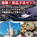 景品 二次会 ディズニーランドorシーペア パスポート チケット 東京ナイト ヘリコプタクルージング ペアチケット 直送 ふぐ三昧セット 景品3点セット ( パネル付き!) 【送料無料・即日発送】 【 二次会 景品 目録 ビンゴ ゴルフコンペ 】【RCP】2P13oct13_b