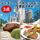 景品 二次会 ディズニーランドorシーペア パスポート チケット ハーゲンダッツ アイスセット ビールに合うおつまみチョイス 景品3点セット ( パネル付き!) 【送料無料・即日発送】 【 二次会 景品 目録 ビンゴ ゴルフコンペ 】【RCP】