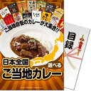 景品 二次会 選べる!日本全国ご...