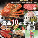 景品 二次会 選べる 景品10点セット 釜ゆで姿ずわいがに 黒毛和牛 松阪牛 下関直送ふぐ ハーゲンダッツ アイスセット こしひかり ご当地ラーメン 聘珍樓 肉まん ( パネル付き!) 【送料無料・即日発送】 【 二次会 景品 目録 ビンゴ ゴルフコンペ 】【RCP】