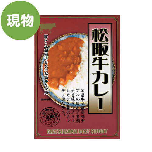 【50％OFF】景品 二次会 松阪牛カレー【現物】