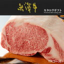 選べる米沢牛カタログギフト YAコース ギフトBOX付 【送料無料&即日発送】すき焼き 焼肉 ステーキ しゃぶしゃぶ お食事券 米澤牛 国産和牛 ギフト券 プレゼント 結婚祝い ブランド あす楽対応