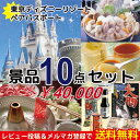 景品 二次会 ディズニーランドorシーペア パスポート チケット 景品10点セット( パネル付き!) 選べるお肉 ブランド和牛 Amazonギフト券 【送料無料・即日発送】 【 二次会 目録 】 あす楽対応