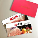 【11/24日替クーポン使用で半額】松阪牛&神戸牛カタログギフト LA1コース 2万円 [送料
