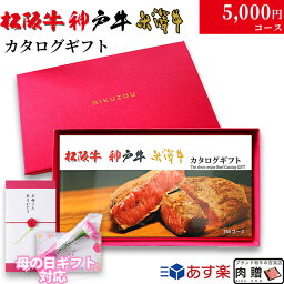 <strong>お歳暮</strong> 肉 ギフト <strong>早割</strong> 松阪牛 神戸牛 米沢牛 カタログギフト TMコース 3大和牛19商品から選べる♪ 松坂牛 肉 ギフト 食べ物 牛肉 内祝い お返し 結婚内祝い 結婚式 出産内祝い 誕生日 プレゼント すき焼き ステーキ肉 入学祝い 二次会 景品 目録