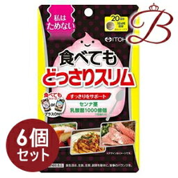 【×6個】井藤漢方 食べても<strong>どっさりスリム</strong> 80粒入