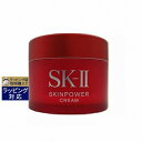 エスケーツー（SK-II／SK2） スキンパワー クリーム 15g（ミニサイズ） | 激安 SKII 乳液