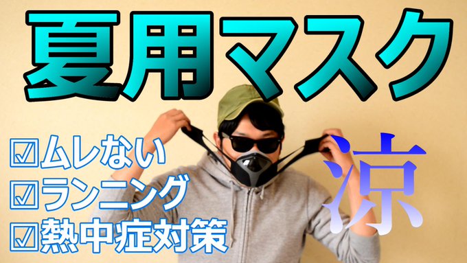 【本日限定〜30％OFF】夏用マスク 涼しいマスク 第2波の恐れへの対策 緊急時への備え N95同等品マスク 通気性 熱中症から解放 ウイルスカット 除菌 ウイルス除去用 個包装 花粉 4層構造フイルター PM2.5対応 N95規格フィルター ウェアラブル小型空気清浄機