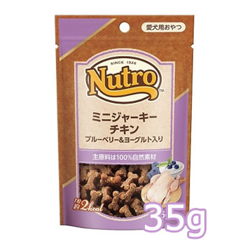 ニュートロ　ミニジャーキー　チキン　ブルーベリー＆ヨーグルト入り　35g【犬用おやつ・犬のおやつ・犬のオヤツ・いぬのおやつ】