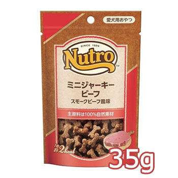 ニュートロ　ミニジャーキー　ビーフ　スモークビーフ風味　35g【犬用おやつ・犬のおやつ・犬のオヤツ・いぬのおやつ】