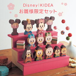 【ポイントUP!】【Disney】 ディズニー Disney／KIDEAお雛様限定セット ◇ <strong>雛人形</strong> ミッキー コンパクト 三段 飾り おしゃれ 初 節句 雛祭り かわいい お雛様 積み木 ミニ サイズ 木製 ディズニーベビー KIDEA ＆ BLOCK ひなまつり キディア