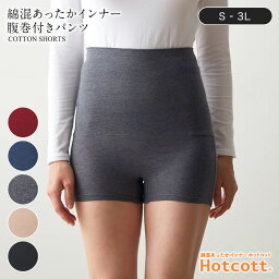 綿混 あったかインナー 腹巻き付きパンツ <strong>ホットコット</strong> <strong>ベルメゾン</strong> ◆ S M L LL 3L ◆◇ 腹巻 腹巻き 腹巻 パンツ レディース 防寒 腰 お腹 あったか 綿混 ショーツ 深ばき 深め あったかパンツ 綿 温活 ◇