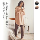 【BELLE MAISON】ベルメゾン おなかあたたかビエラ起毛&リブフリースパンツ長袖パジャマ ◆ S M L LL ◆ ◇ レディース 女性 ルームウェア 部屋着 パジャマ パジャマ上下 レディースパジャマ ◇■