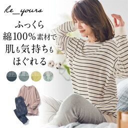 たっぷりコットンのやわらかパジャマ◆ S M L LL ◆ ◇ パジャマ 部屋着 ルームウェア 女性 <strong>レディース</strong> かわいい パジャマ 綿100 上下 セット 通年使える 春 秋 寒暖差 リラックス 長袖 長ズボン <strong>ベルメゾン</strong> リユアーズ ◇