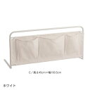 【BELLE MAISON】ベルメゾン 収納付きベッドガード 「ホワイト」 ◆A/35×78.5◆ ◇ 家具 赤ちゃん ベビー サイドガード 寝室 ◇