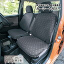 ベルメゾン 撥水機能がうれしい!軽自動車用フィットするカーシ...