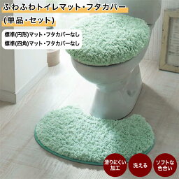 ベルメゾン ふわふわトイレマット（単品）「 ミント ピンク ホワイト イエロー パープル 」◆ 標準マット(円形・四角)・フタカバーなし ◆ ◇ トイレマット トイレ トイレファブリック お手洗い ◇