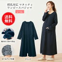 【送料無料】【ベルメゾン】 授乳対応 マタニティ ワンピース パジャマ 「ブラック」 ◆ マタニティL~LL ◆◇ 入院準備 産前 産後 妊婦 ママ 妊娠 マタニティ パジャマ ルームウェア マタニティパジャマ マタニティ ワンピ ロールアップ