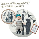 【ベルメゾン】 フォトジェニックな寝相アートが楽しめるベビー...