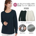 【ベルメゾン】 産後服 授乳に便利! 産後サイズ 長袖 Tシャツ 2枚セット 「ブラック+オフホワイト」 ◆ M L ◆◇ 授乳服 妊婦 ママ 妊娠 産後 かわいい おしゃれ トップス