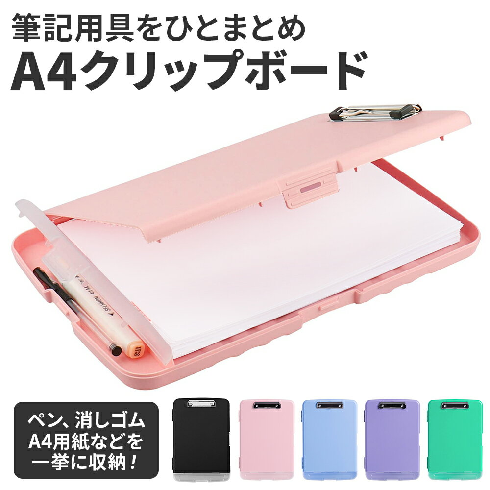 【楽天1位】 バインダー a4 2つ折り <strong>クリップボード</strong> 文房具 収納 文房具 書類ケース 持ち運び 画板 可愛い文房具 ルーズリーフ クリップケース かわいい 便利 人気 クリップファイル 文具 ファイル おしゃれ オフィス用品 看護師 箱 ビジネス ナース フォルダ プラスチック