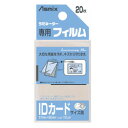 アスカ ラミネートフィルム BH-125 IDカードサイズ用 <100μm・20枚入り>